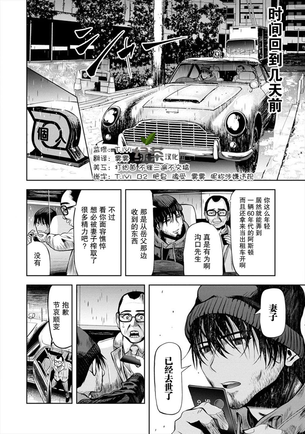 《时停杀手伪装成我的妻子》漫画最新章节第1话免费下拉式在线观看章节第【4】张图片