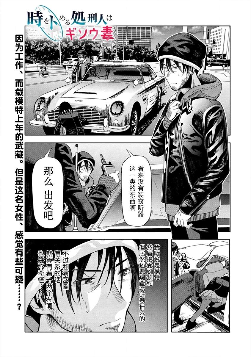 《时停杀手伪装成我的妻子》漫画最新章节第5.1话免费下拉式在线观看章节第【1】张图片