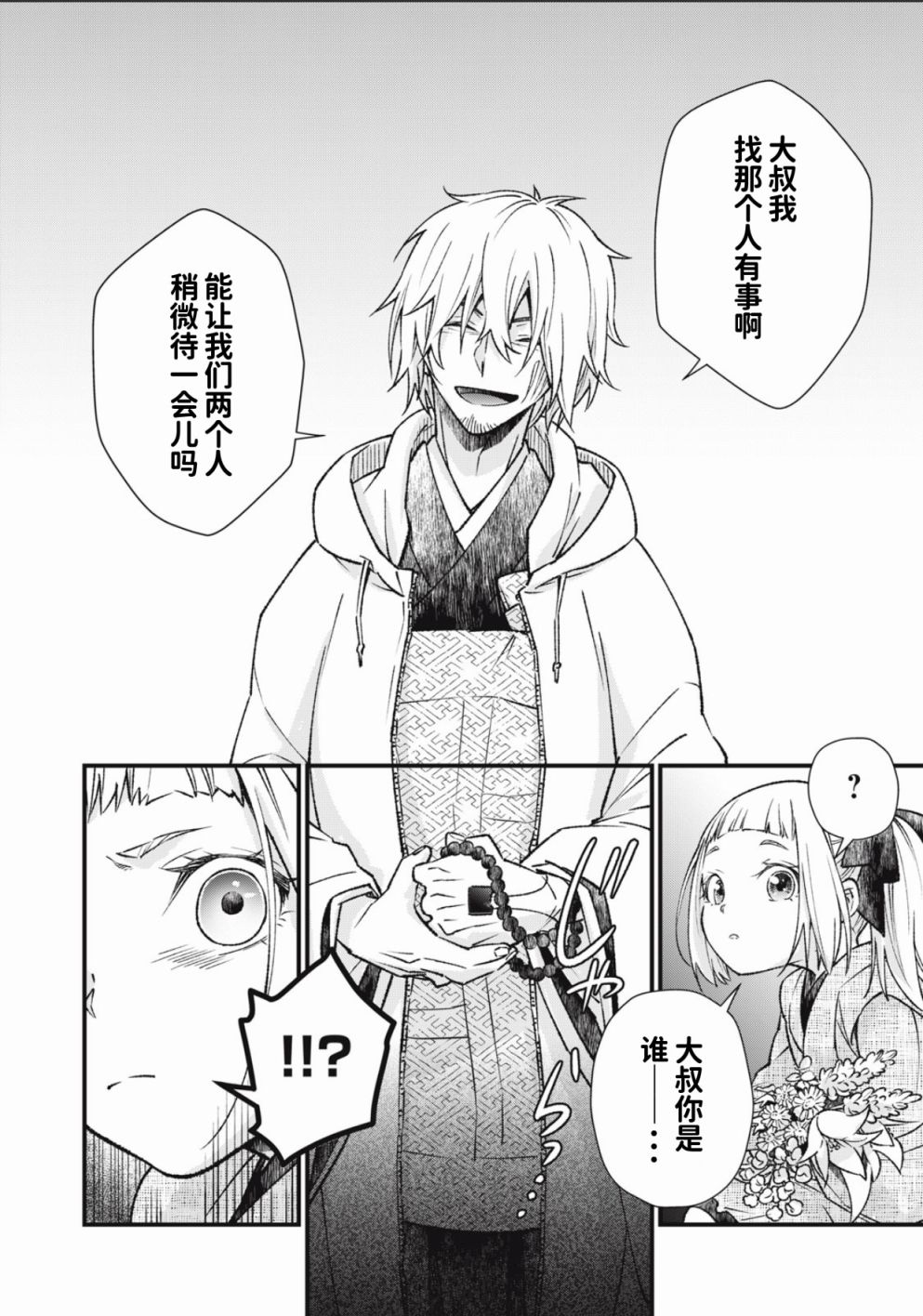 《断罪六区》漫画最新章节第1话免费下拉式在线观看章节第【33】张图片