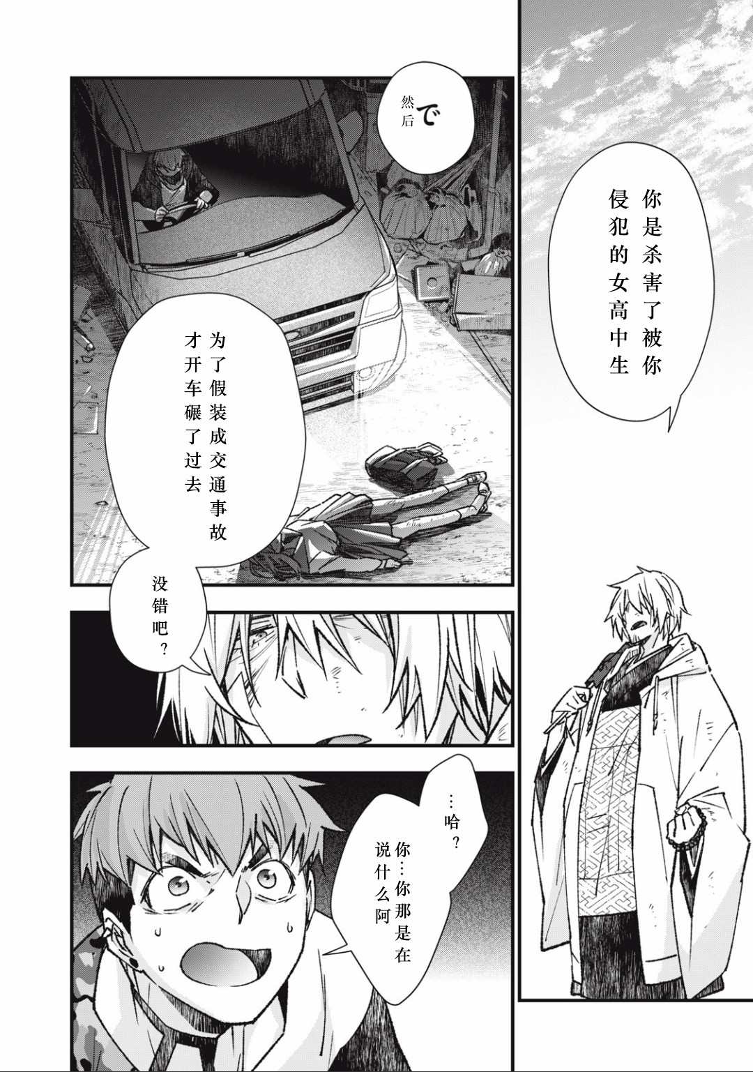 《断罪六区》漫画最新章节第7话免费下拉式在线观看章节第【2】张图片