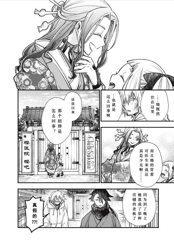 《断罪六区》漫画最新章节第5话免费下拉式在线观看章节第【27】张图片