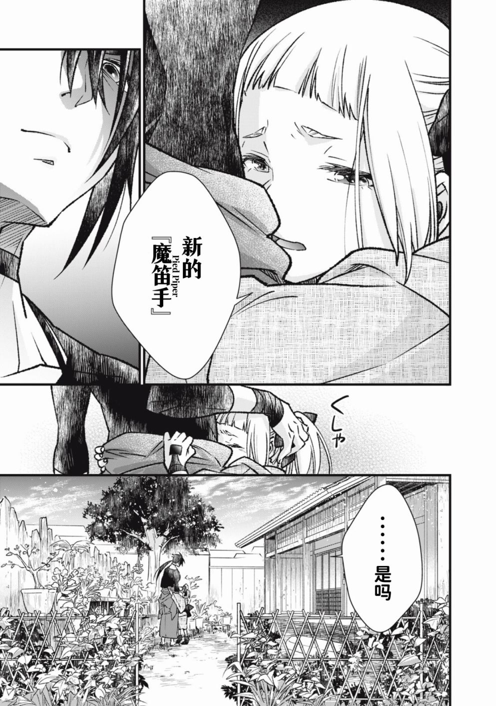 《断罪六区》漫画最新章节第1话免费下拉式在线观看章节第【38】张图片