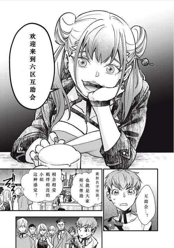 《断罪六区》漫画最新章节第4话免费下拉式在线观看章节第【19】张图片