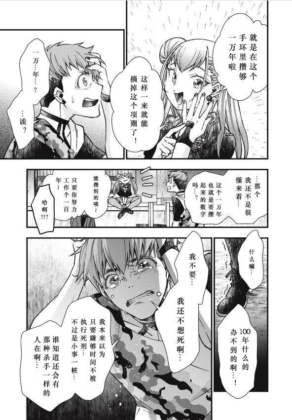 《断罪六区》漫画最新章节第5话免费下拉式在线观看章节第【7】张图片