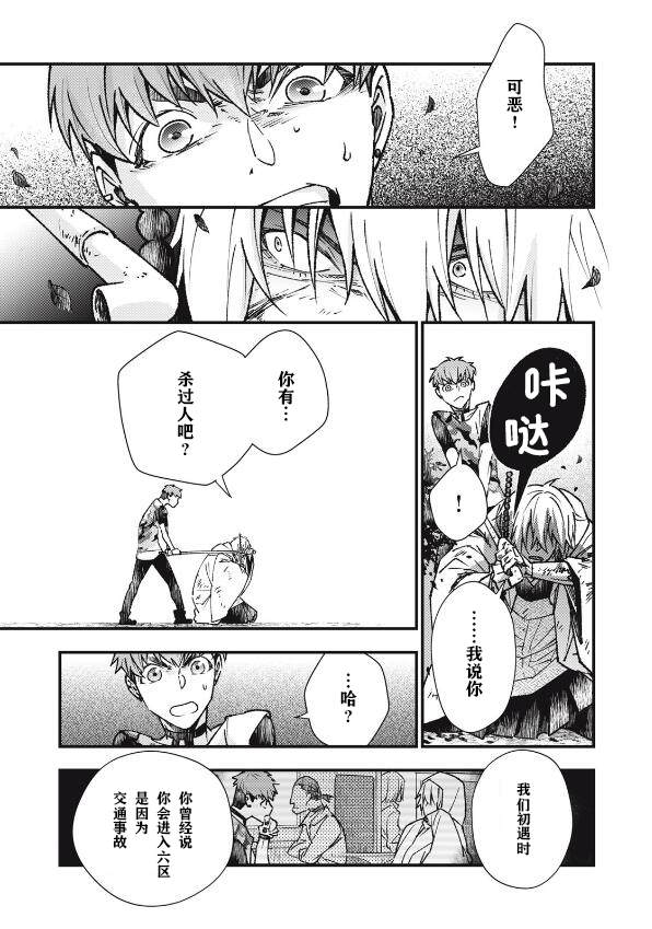 《断罪六区》漫画最新章节第3话免费下拉式在线观看章节第【10】张图片