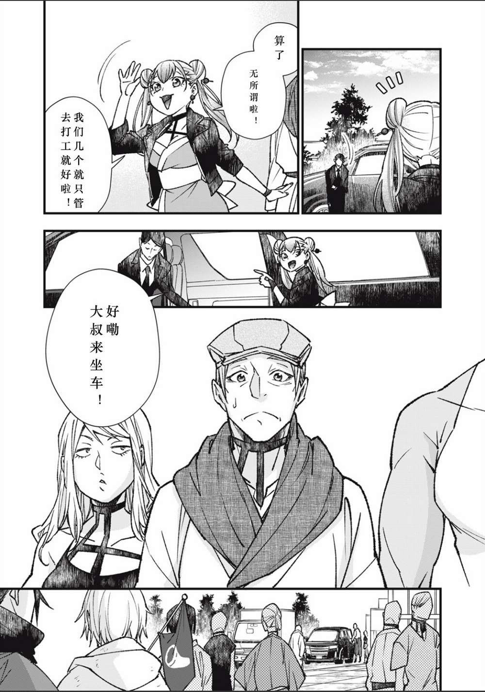 《断罪六区》漫画最新章节第9话免费下拉式在线观看章节第【8】张图片