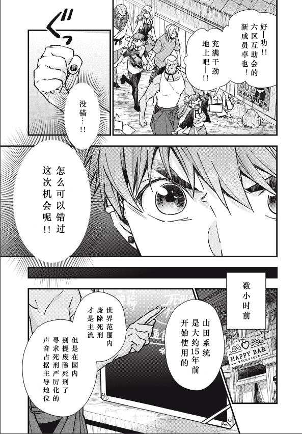 《断罪六区》漫画最新章节第6话免费下拉式在线观看章节第【3】张图片