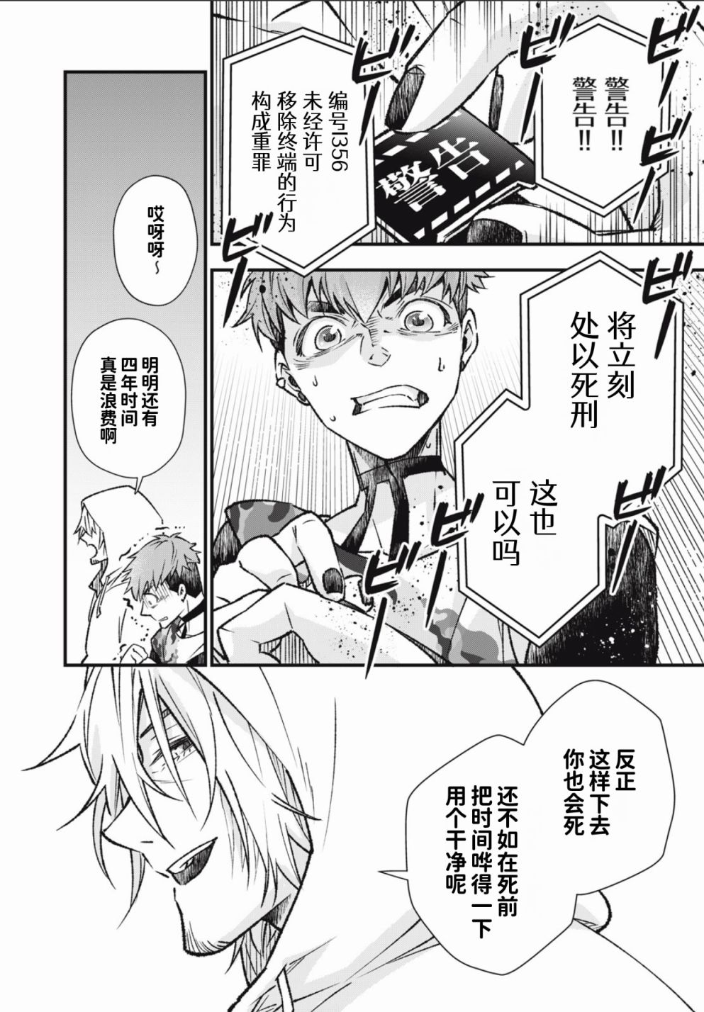 《断罪六区》漫画最新章节第1话免费下拉式在线观看章节第【15】张图片