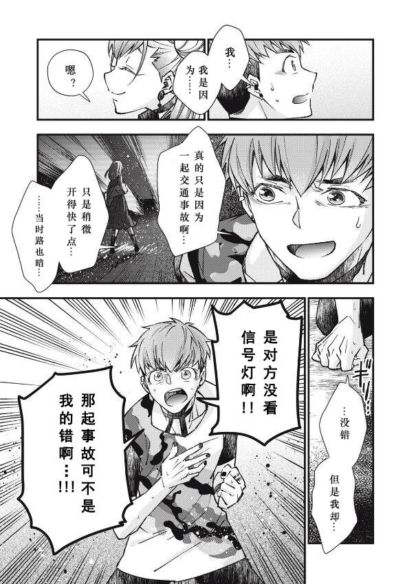 《断罪六区》漫画最新章节第5话免费下拉式在线观看章节第【3】张图片