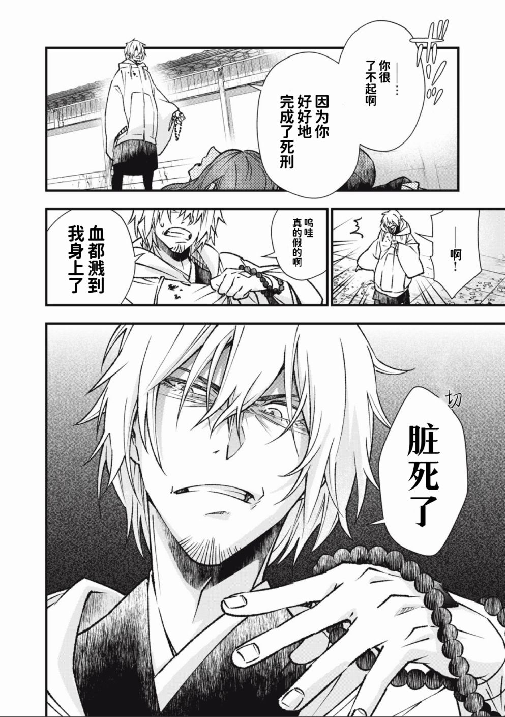 《断罪六区》漫画最新章节第1话免费下拉式在线观看章节第【25】张图片