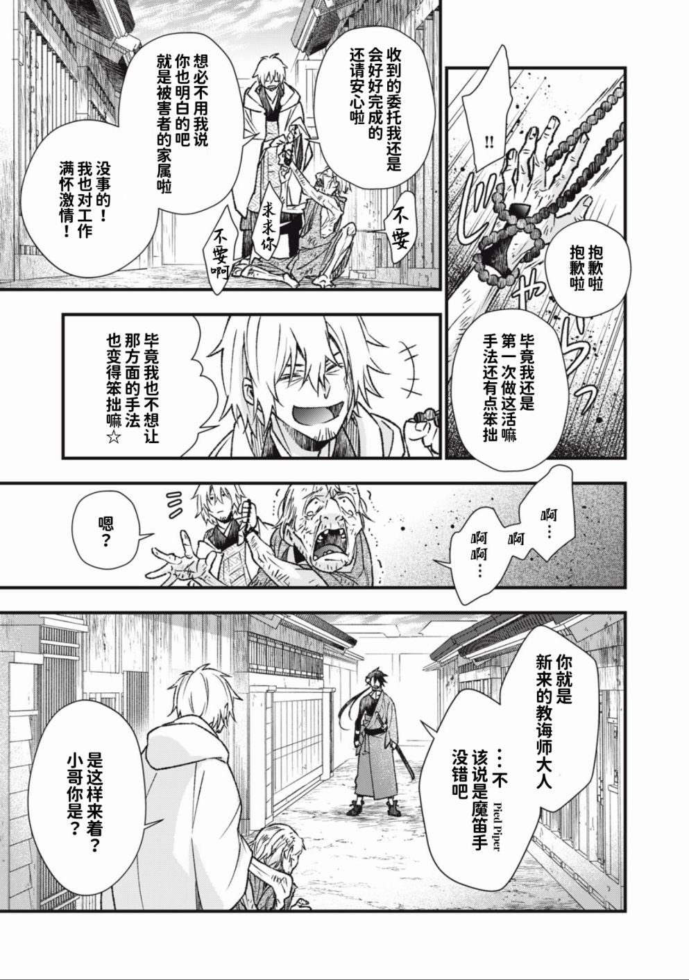 《断罪六区》漫画最新章节第1话免费下拉式在线观看章节第【40】张图片