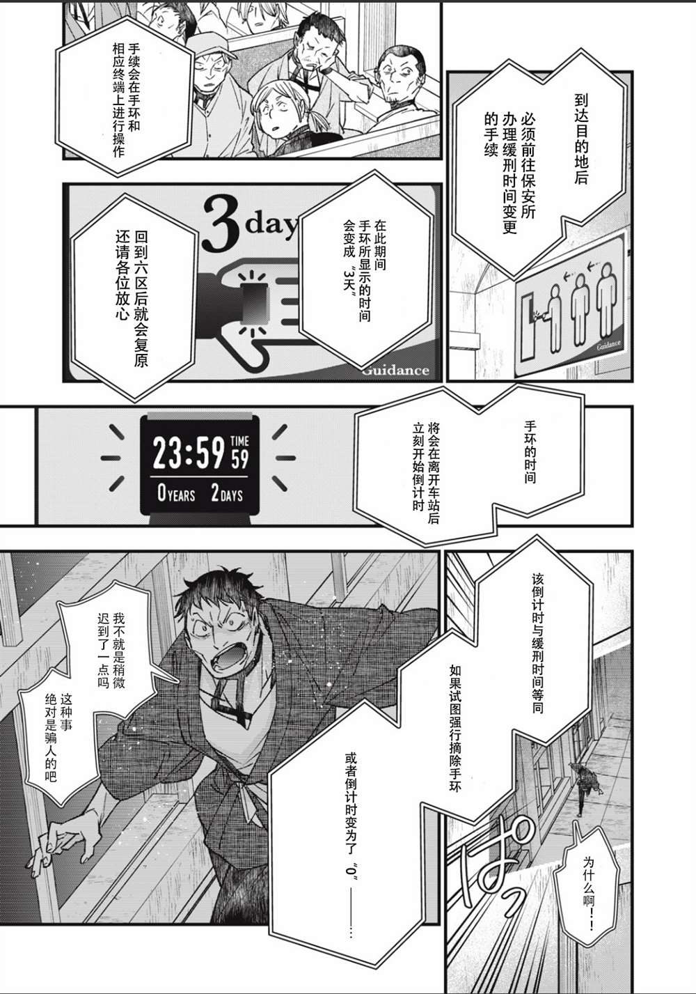 《断罪六区》漫画最新章节第9话免费下拉式在线观看章节第【4】张图片