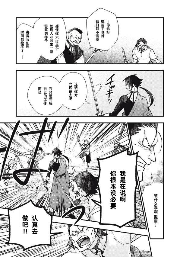 《断罪六区》漫画最新章节第3话免费下拉式在线观看章节第【5】张图片