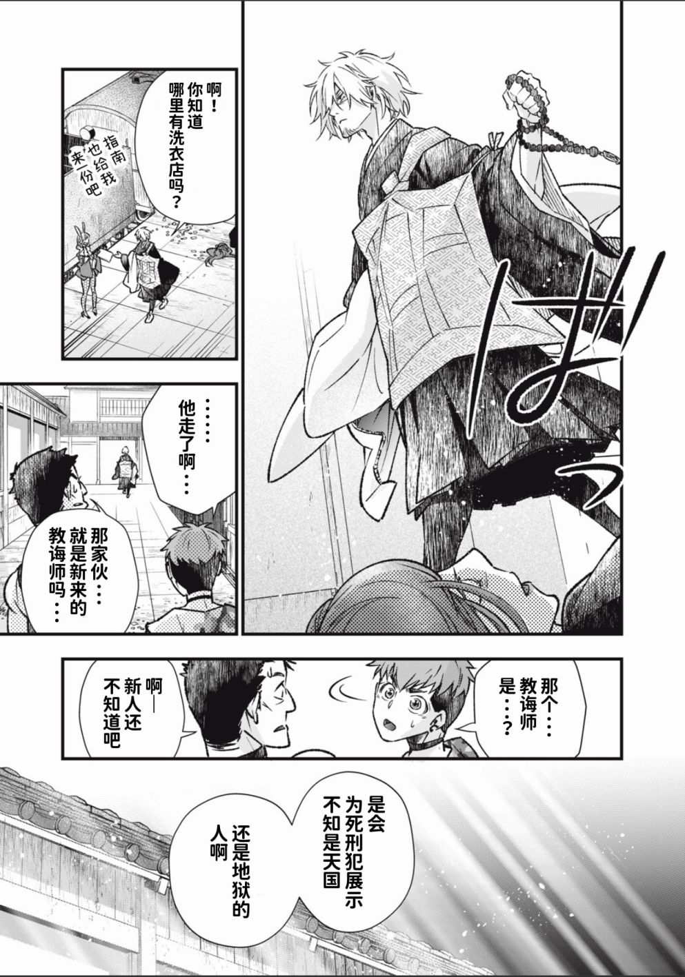 《断罪六区》漫画最新章节第1话免费下拉式在线观看章节第【26】张图片