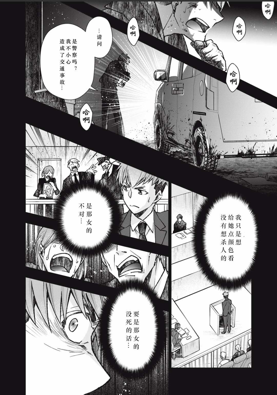 《断罪六区》漫画最新章节第7话免费下拉式在线观看章节第【16】张图片