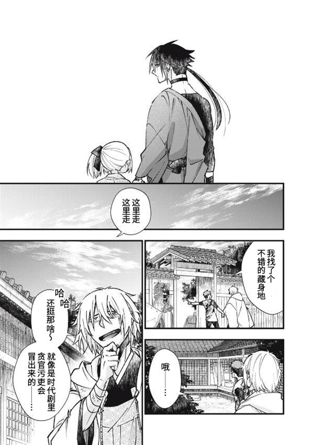 《断罪六区》漫画最新章节第2话免费下拉式在线观看章节第【31】张图片