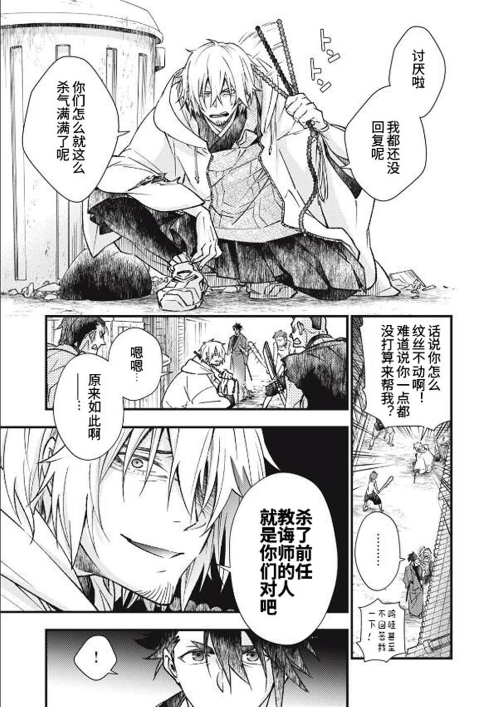 《断罪六区》漫画最新章节第2话免费下拉式在线观看章节第【9】张图片