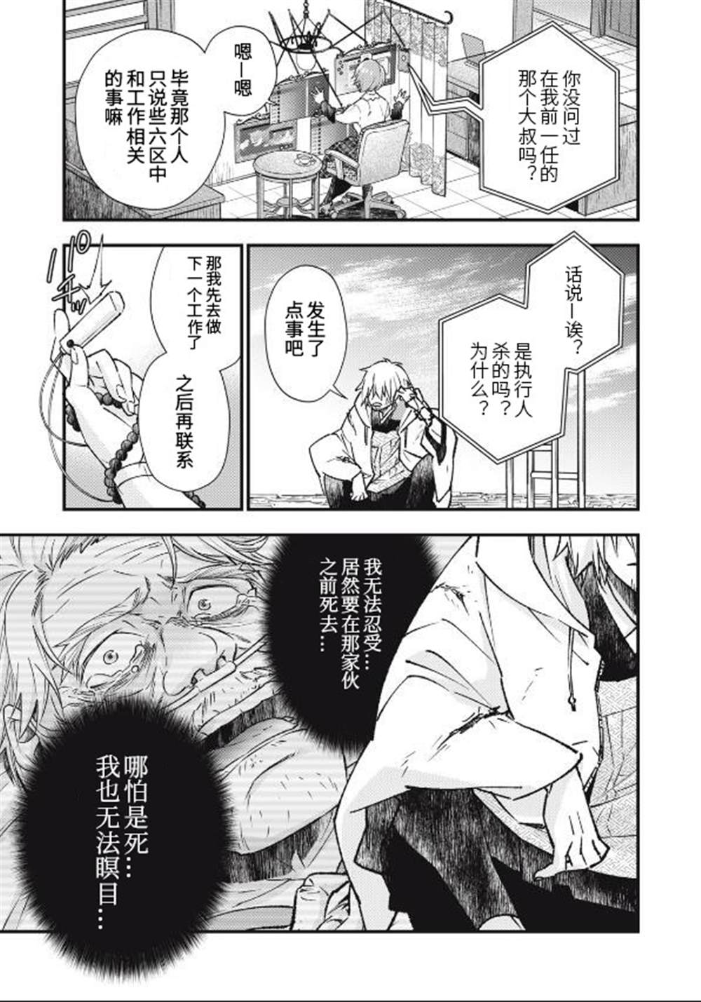 《断罪六区》漫画最新章节第2话免费下拉式在线观看章节第【19】张图片