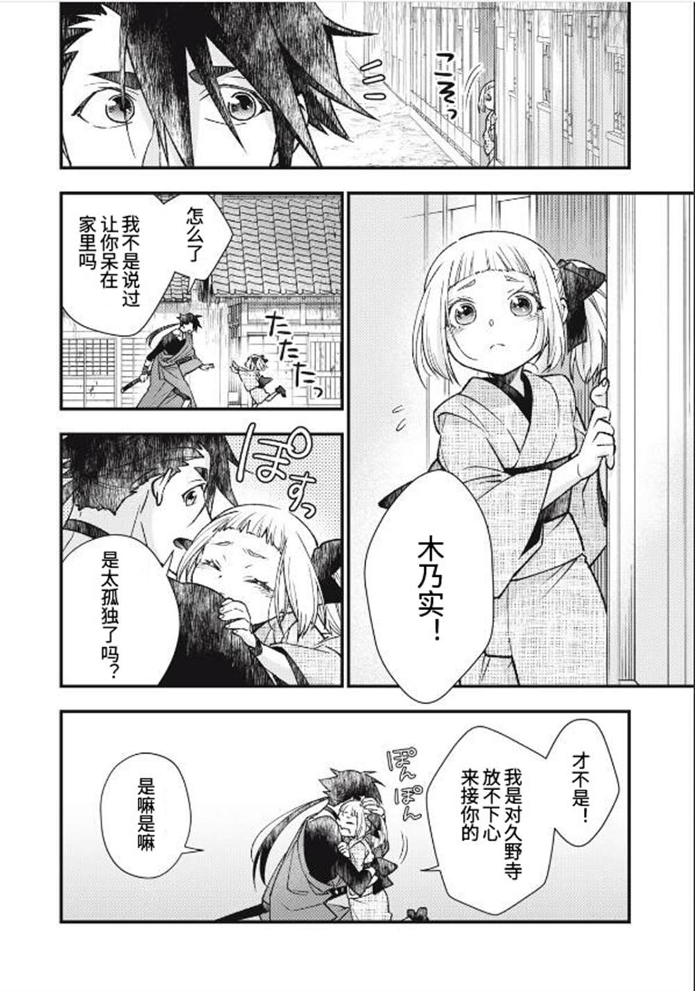 《断罪六区》漫画最新章节第2话免费下拉式在线观看章节第【12】张图片