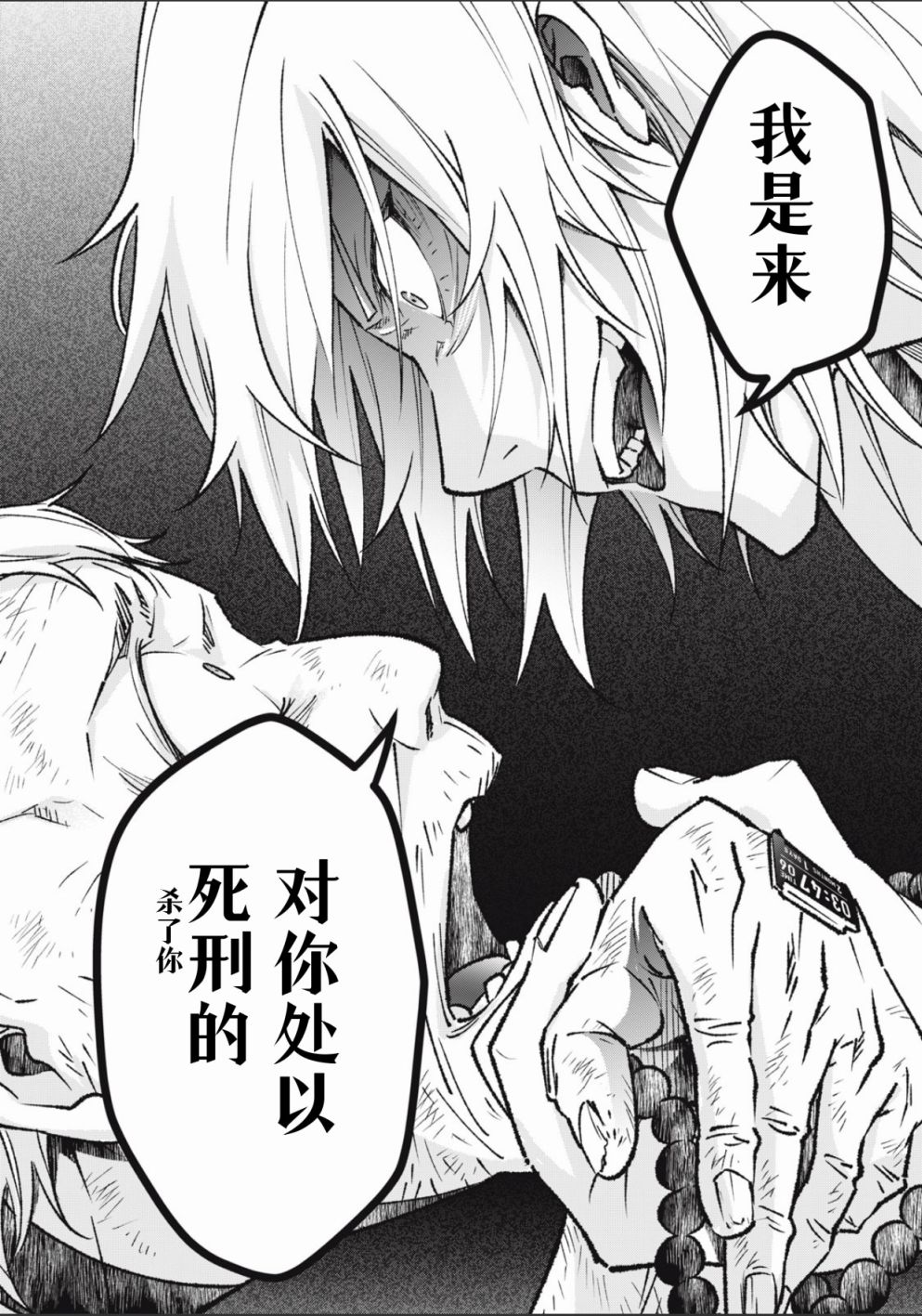 《断罪六区》漫画最新章节第1话免费下拉式在线观看章节第【35】张图片