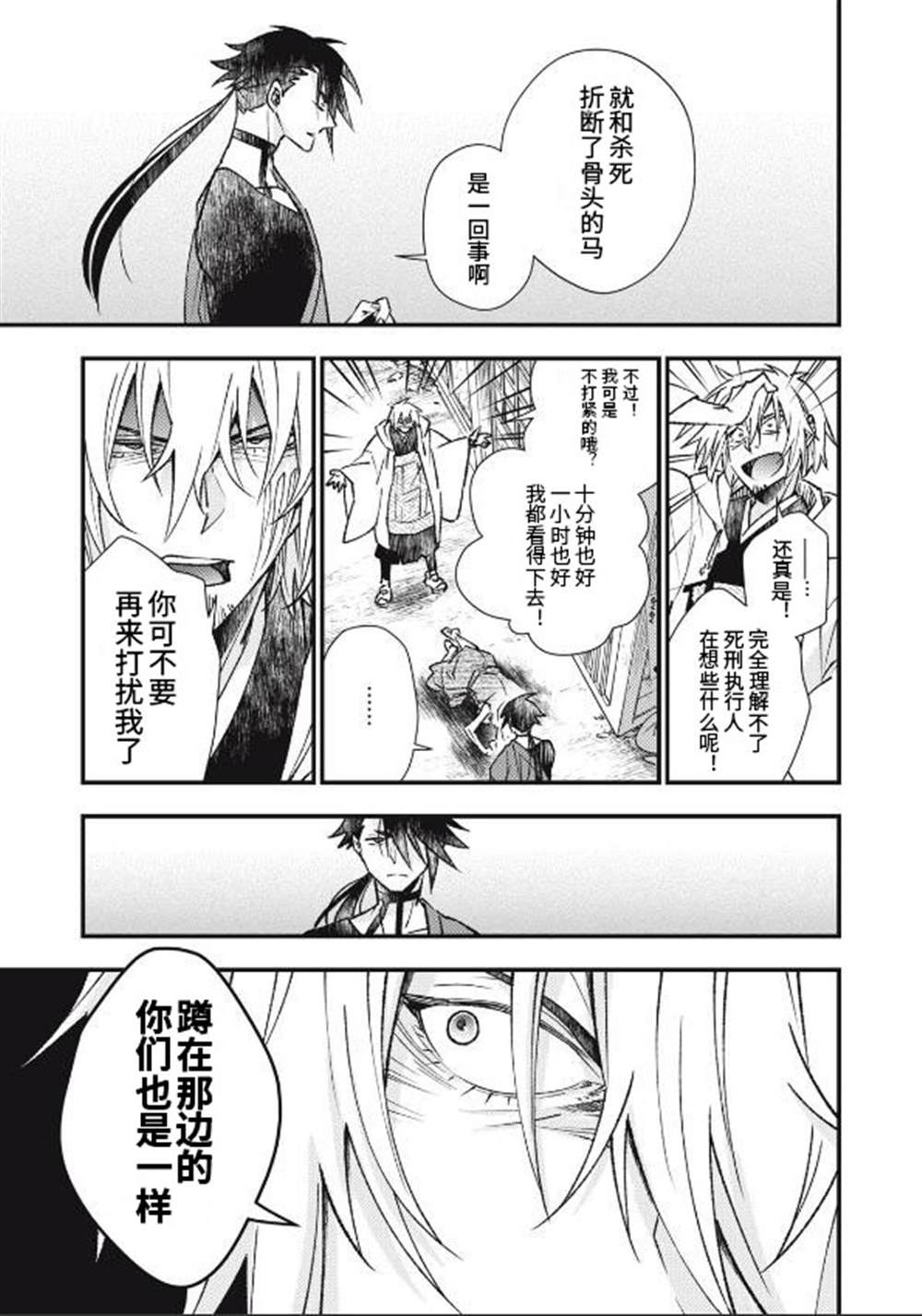 《断罪六区》漫画最新章节第2话免费下拉式在线观看章节第【5】张图片