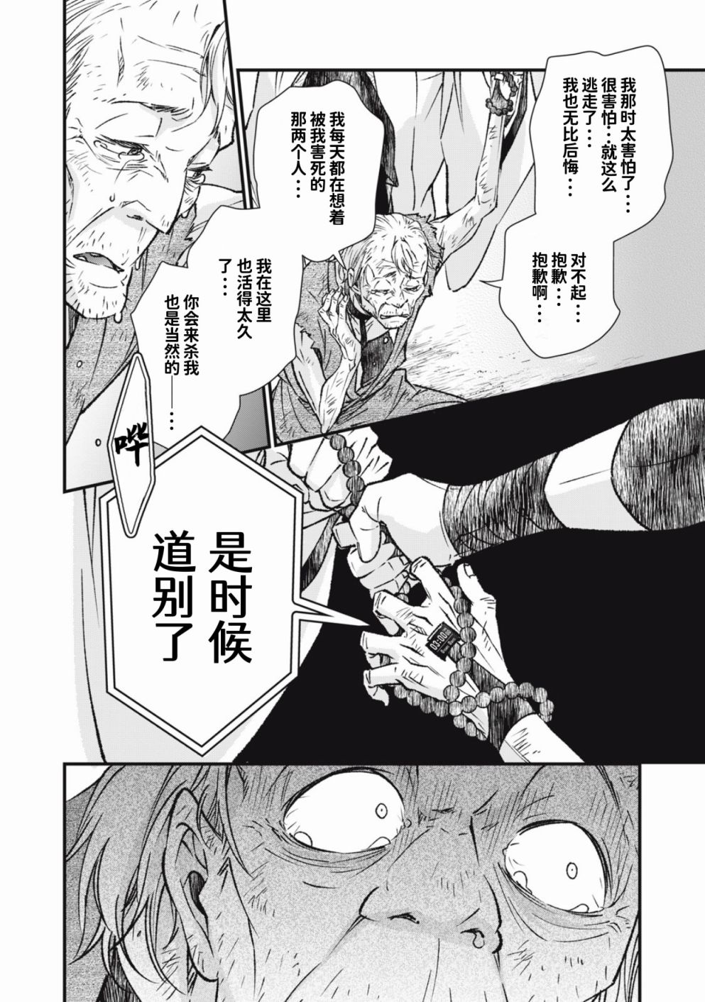 《断罪六区》漫画最新章节第1话免费下拉式在线观看章节第【47】张图片