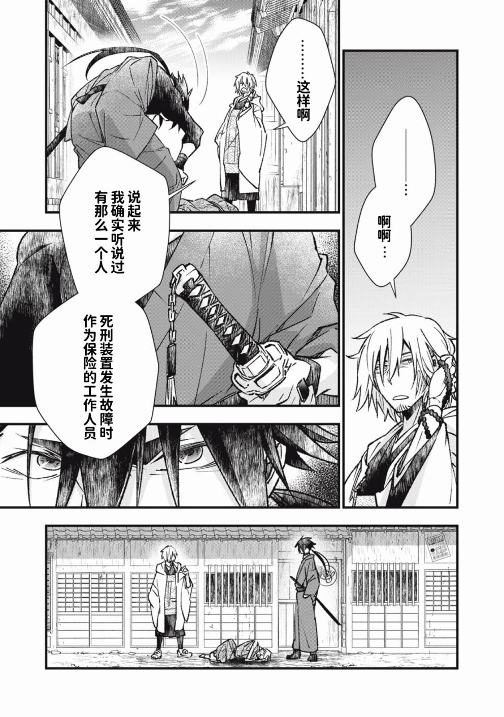 《断罪六区》漫画最新章节第1话免费下拉式在线观看章节第【55】张图片