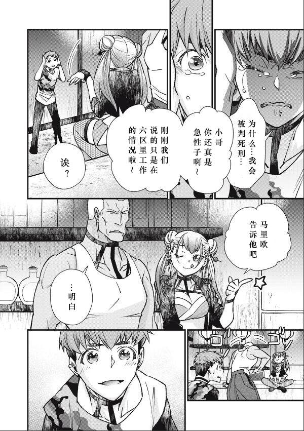 《断罪六区》漫画最新章节第5话免费下拉式在线观看章节第【8】张图片