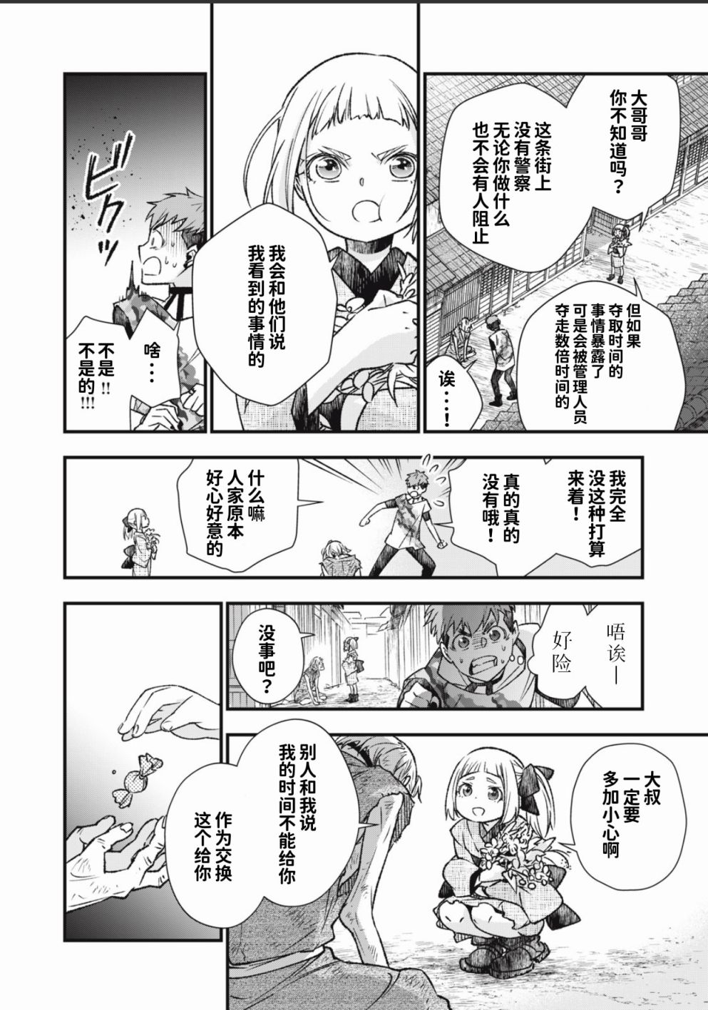 《断罪六区》漫画最新章节第1话免费下拉式在线观看章节第【31】张图片