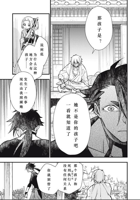 《断罪六区》漫画最新章节第4话免费下拉式在线观看章节第【15】张图片