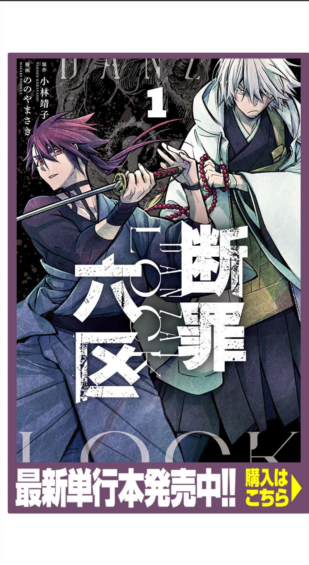 《断罪六区》漫画最新章节第9话免费下拉式在线观看章节第【1】张图片