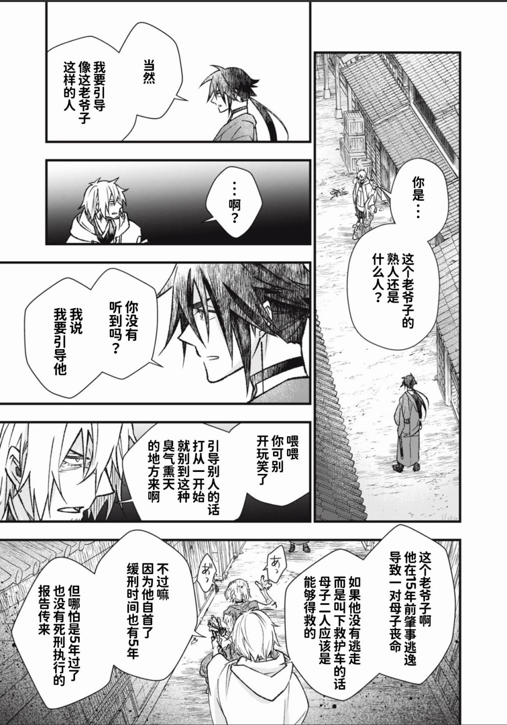 《断罪六区》漫画最新章节第1话免费下拉式在线观看章节第【42】张图片