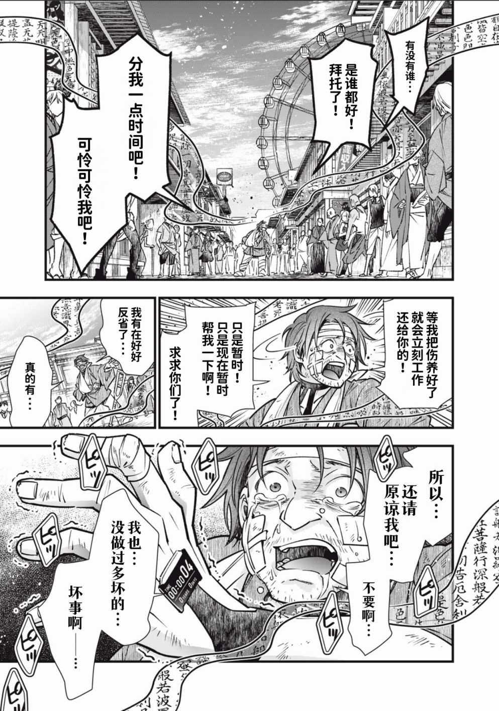 《断罪六区》漫画最新章节第1话免费下拉式在线观看章节第【1】张图片