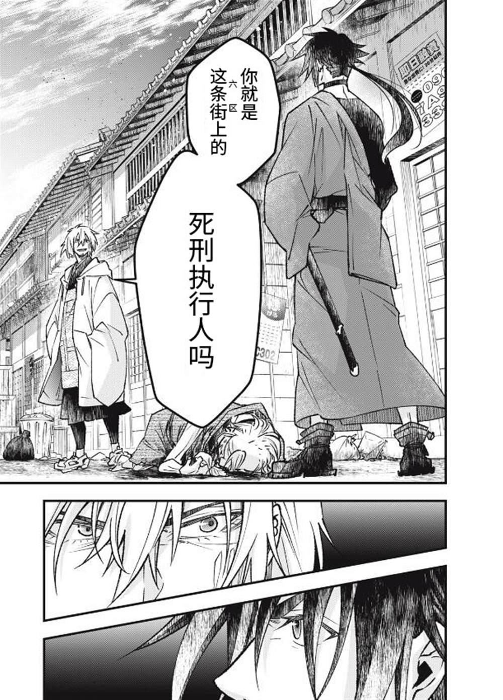 《断罪六区》漫画最新章节第2话免费下拉式在线观看章节第【1】张图片