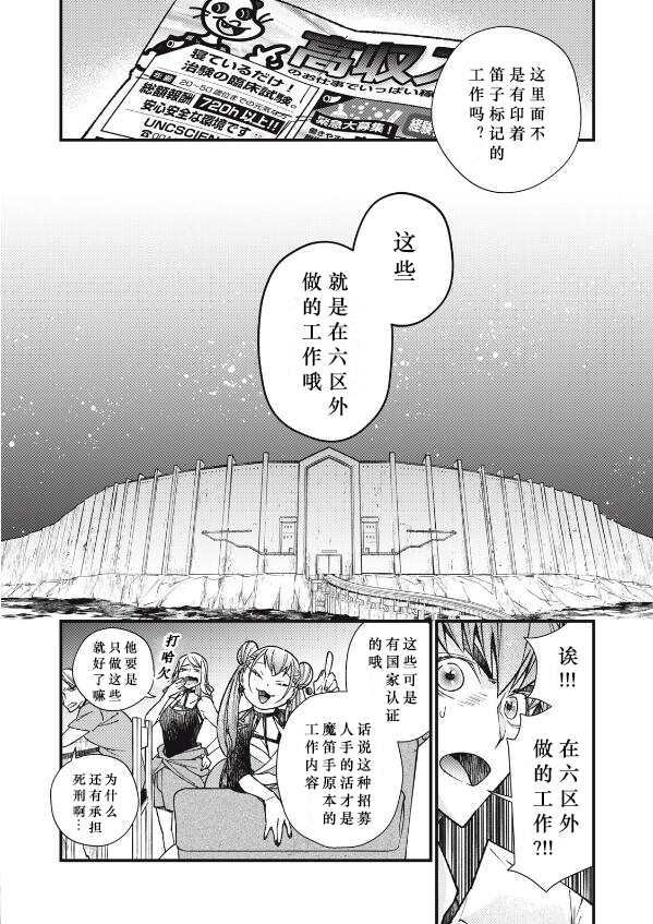 《断罪六区》漫画最新章节第6话免费下拉式在线观看章节第【8】张图片