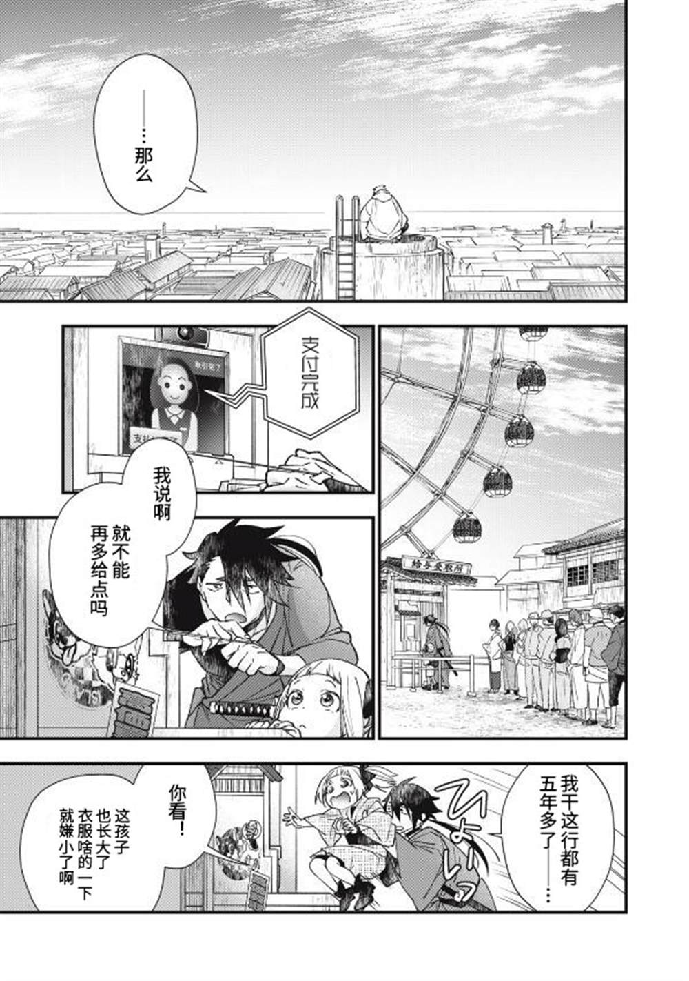 《断罪六区》漫画最新章节第2话免费下拉式在线观看章节第【21】张图片