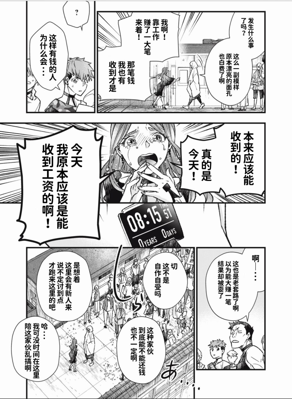 《断罪六区》漫画最新章节第1话免费下拉式在线观看章节第【20】张图片