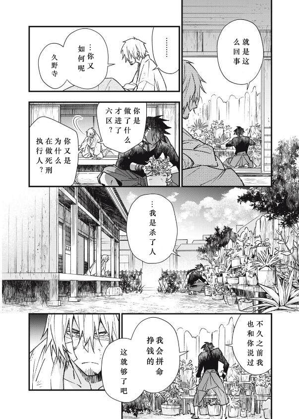 《断罪六区》漫画最新章节第4话免费下拉式在线观看章节第【14】张图片