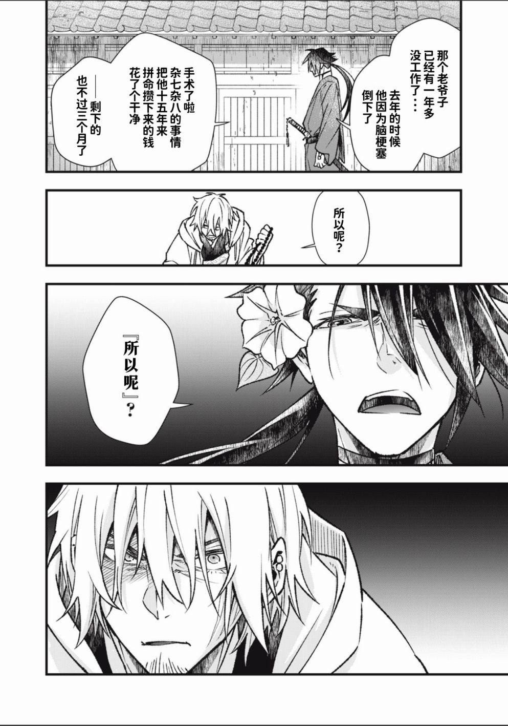 《断罪六区》漫画最新章节第1话免费下拉式在线观看章节第【41】张图片