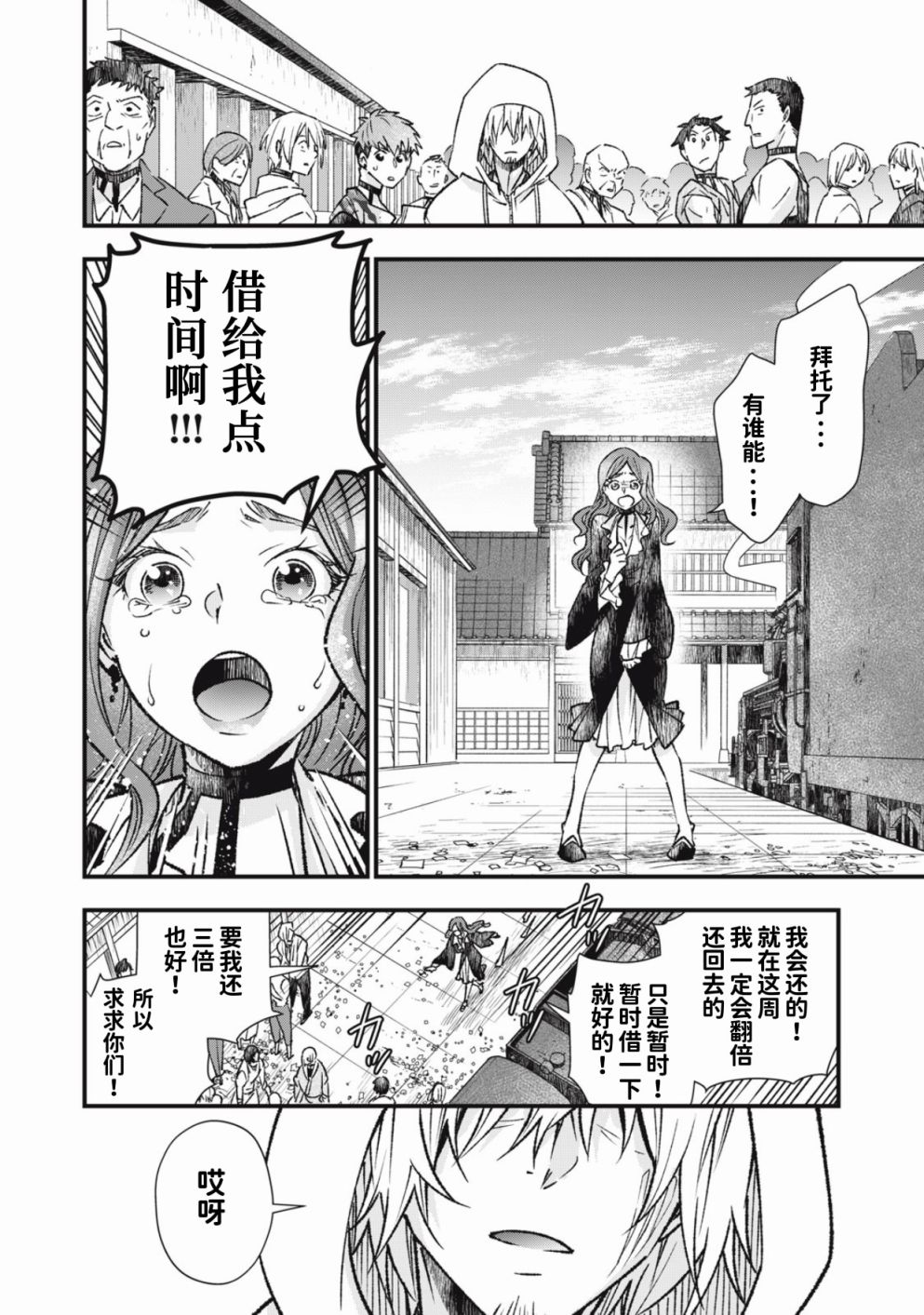 《断罪六区》漫画最新章节第1话免费下拉式在线观看章节第【19】张图片