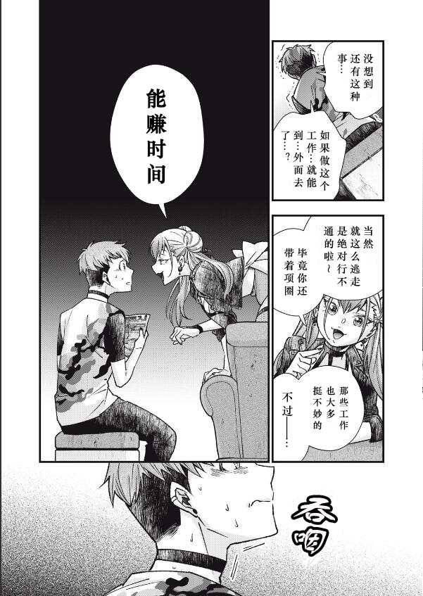 《断罪六区》漫画最新章节第6话免费下拉式在线观看章节第【9】张图片