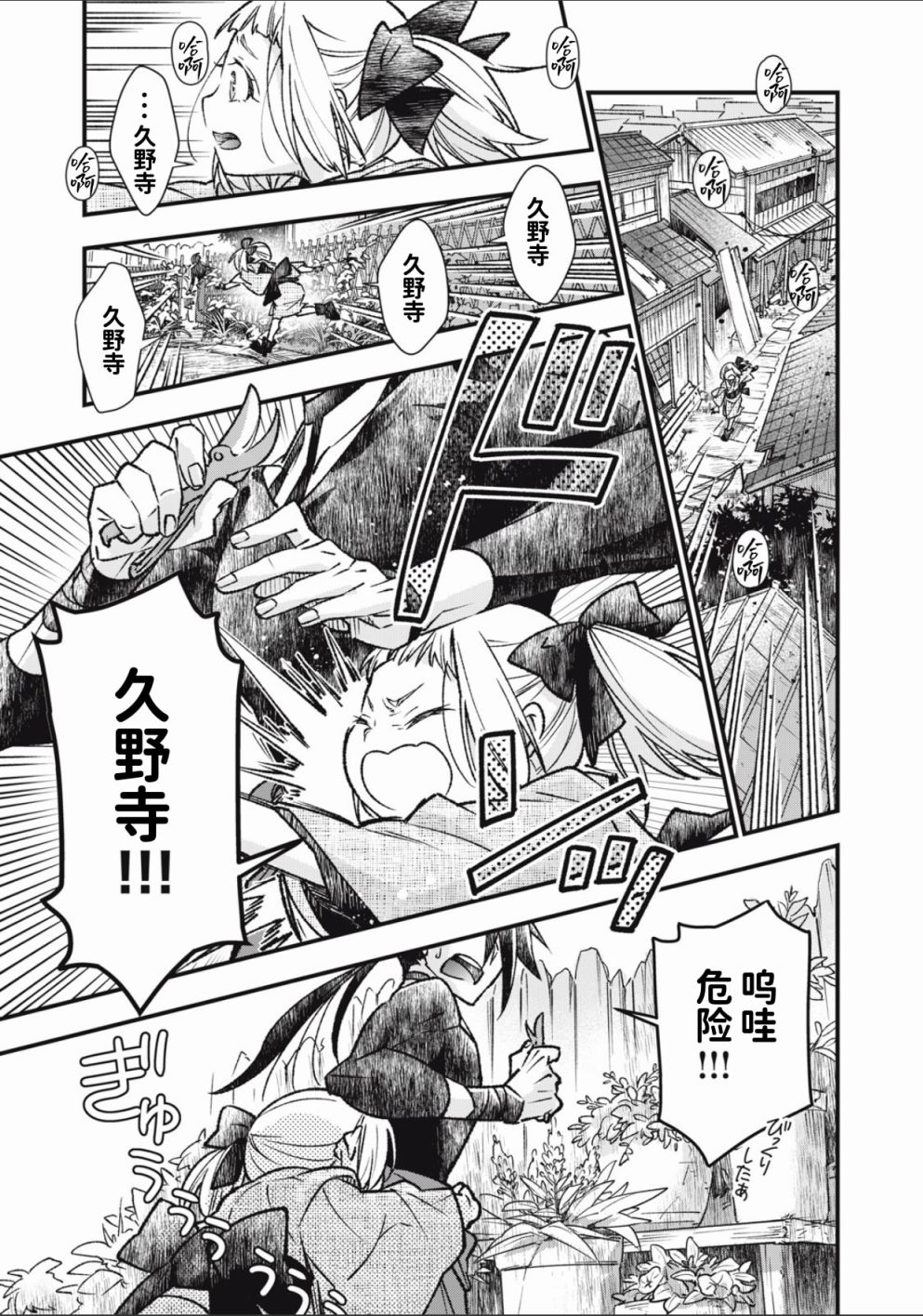 《断罪六区》漫画最新章节第1话免费下拉式在线观看章节第【36】张图片