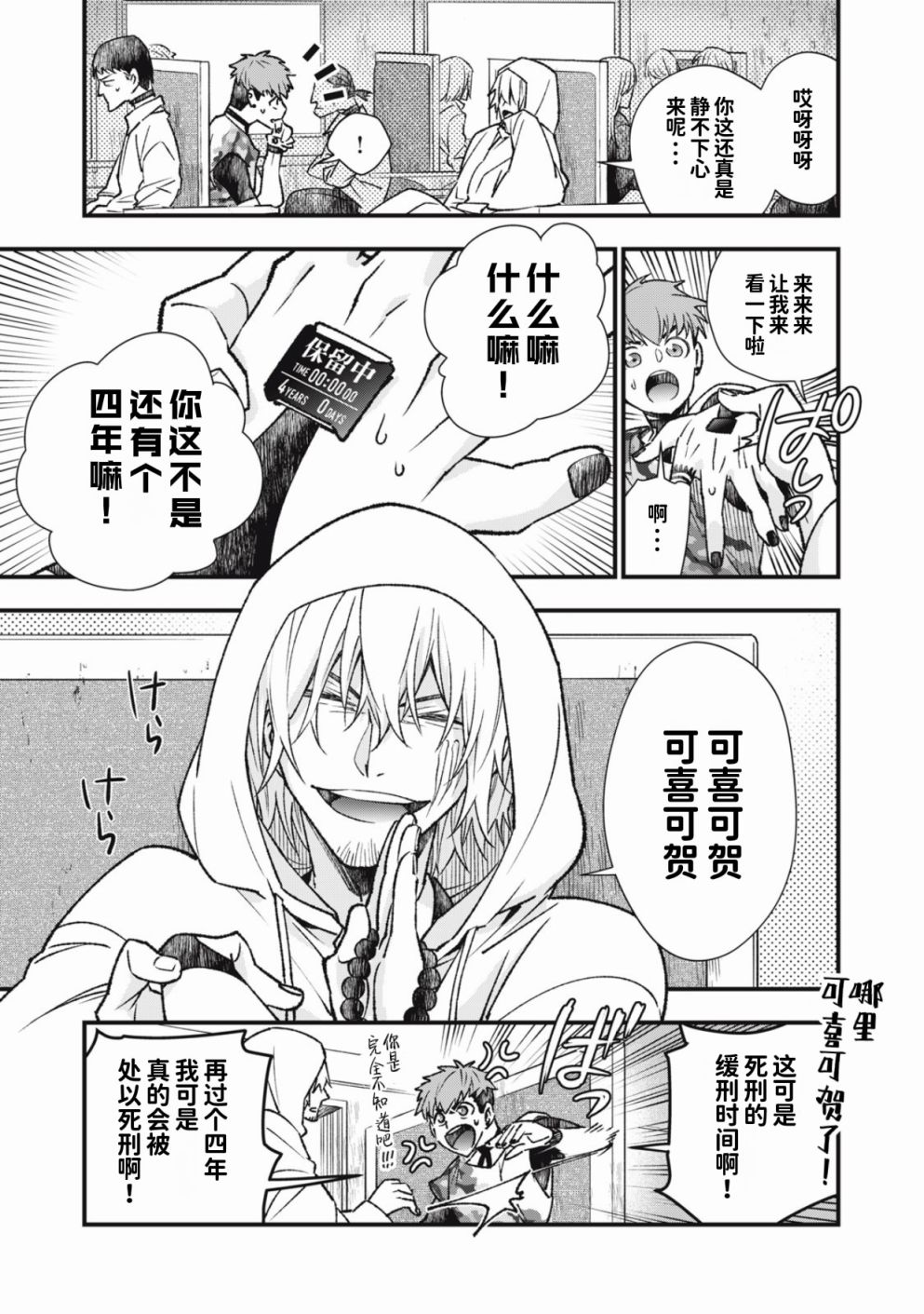 《断罪六区》漫画最新章节第1话免费下拉式在线观看章节第【4】张图片