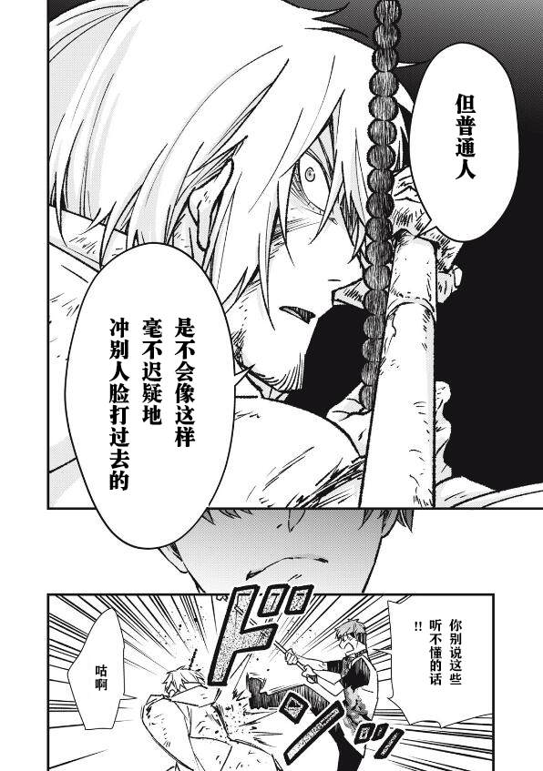 《断罪六区》漫画最新章节第3话免费下拉式在线观看章节第【11】张图片