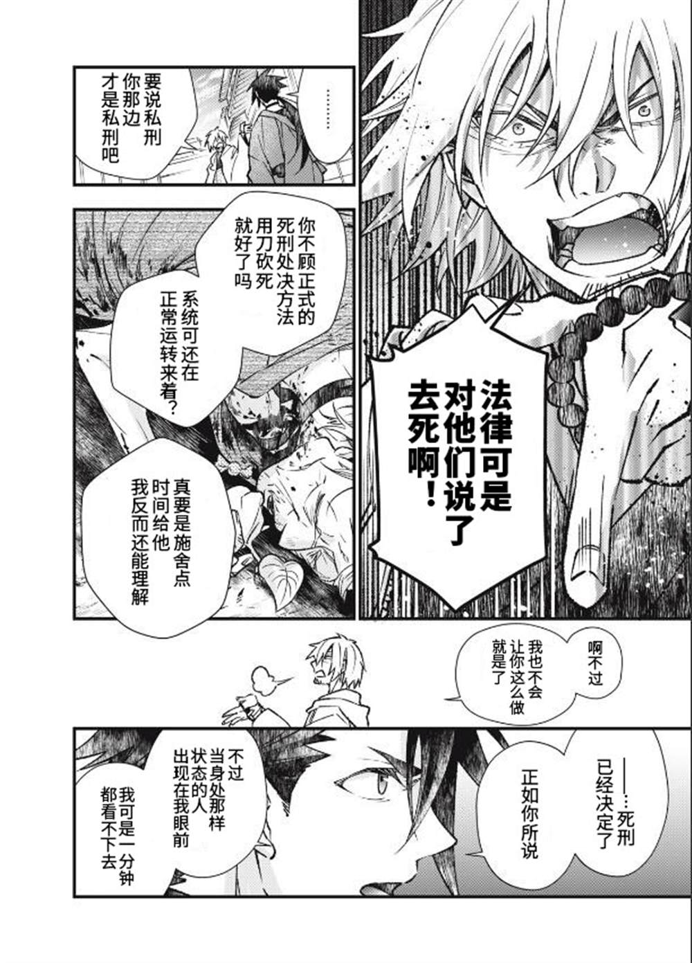 《断罪六区》漫画最新章节第2话免费下拉式在线观看章节第【4】张图片