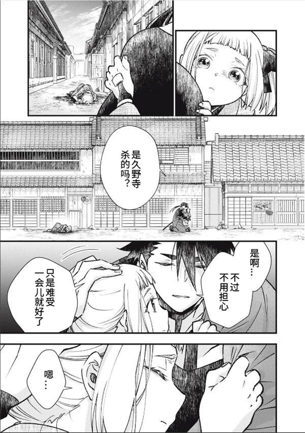 《断罪六区》漫画最新章节第2话免费下拉式在线观看章节第【13】张图片