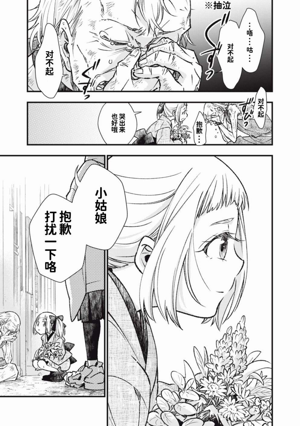 《断罪六区》漫画最新章节第1话免费下拉式在线观看章节第【32】张图片