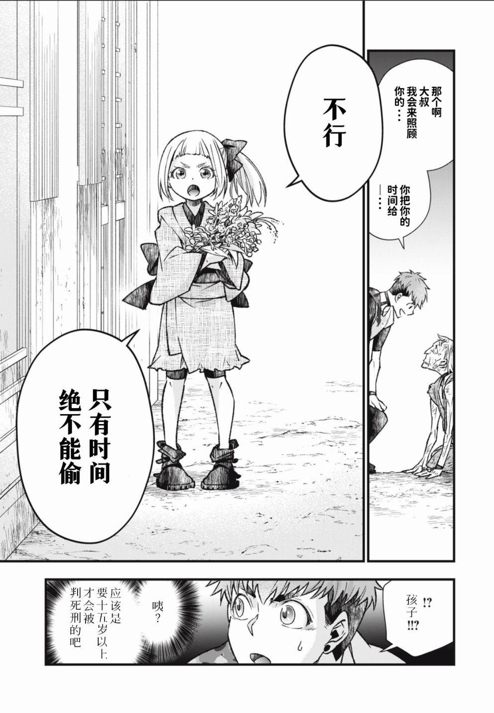 《断罪六区》漫画最新章节第1话免费下拉式在线观看章节第【30】张图片