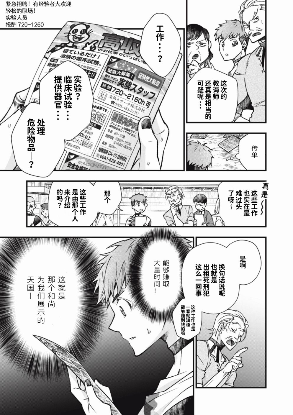 《断罪六区》漫画最新章节第1话免费下拉式在线观看章节第【28】张图片