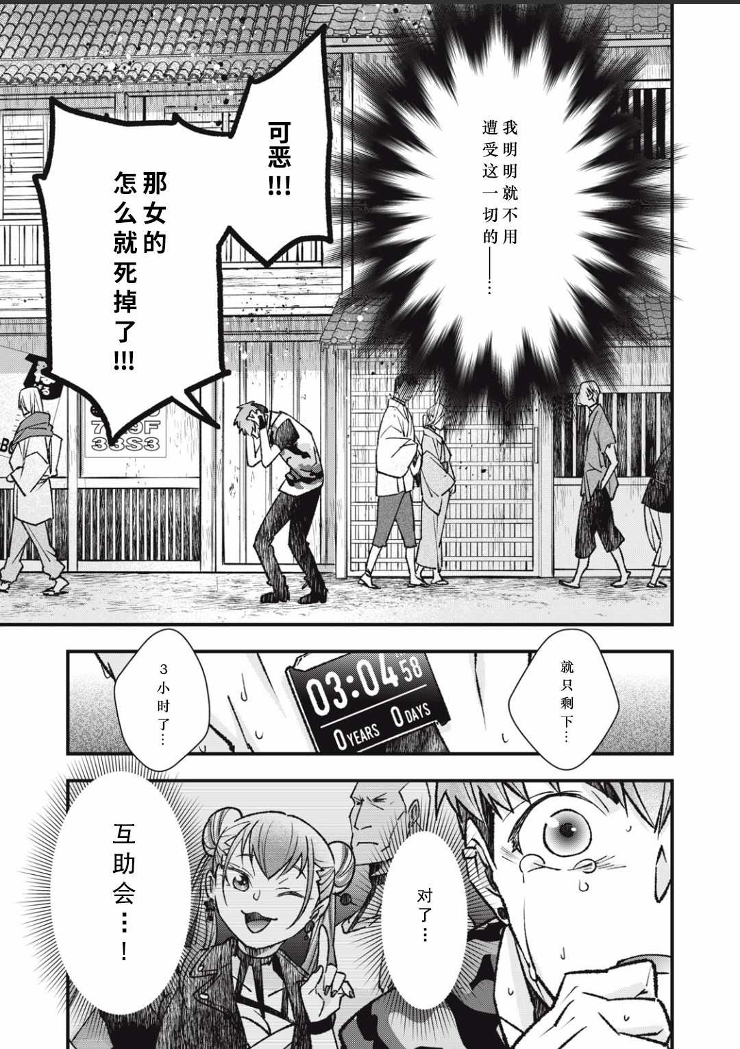 《断罪六区》漫画最新章节第7话免费下拉式在线观看章节第【17】张图片